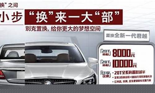 别克油价补贴政策文件_别克汽车优惠幅度太大了