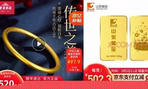 黄金首饰京东买会便宜么_金价优惠京东能用吗