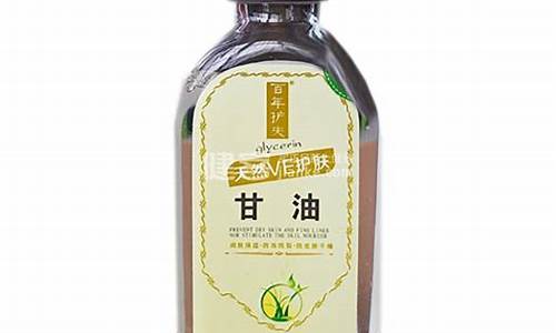 成都天然甘油价格是多少_成都天然甘油价格是多少钱一瓶