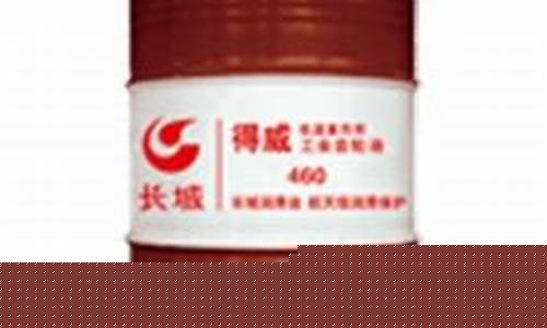 工业齿轮油220价格_滁州低温工业齿轮油价格