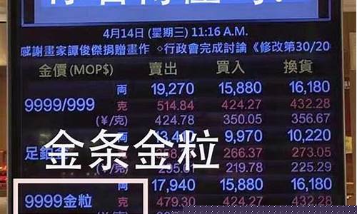 价2021_澳门金价8月20