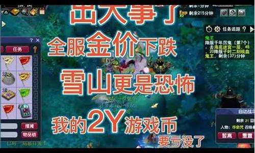 梦幻全服金价下跌了吗_梦幻全服金价下跌