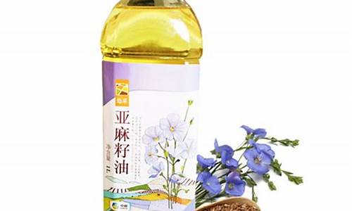 亚麻籽油价格多少钱一斤_亚麻籽油的价格多少钱一斤