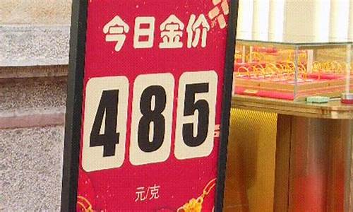 昆明金价降了多少呢_昆明现在金价多少钱一克