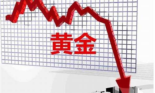 金价行情暴跌原因_金价暴跌怎么回事