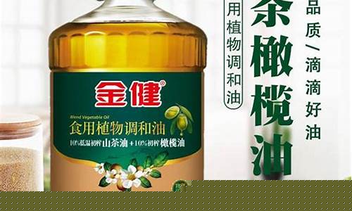 金健调和油价格20升_金健食用调和油价格表