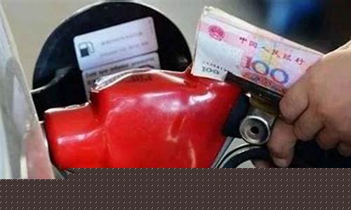 调侃油价下降的段子_油价暴降文案短句
