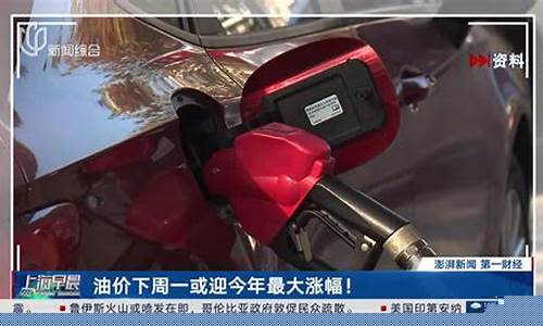 油价或迎今年最大涨幅国际油价走势_油价或迎今年最大涨幅国际油价