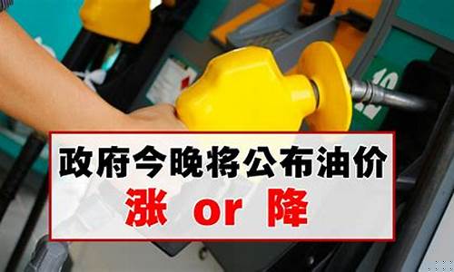 油价会上升吗_油价会提前公布吗吗