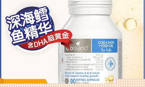 儿童鳕鱼肝油价格_儿童鳕鱼肝油软胶囊的功效与作用
