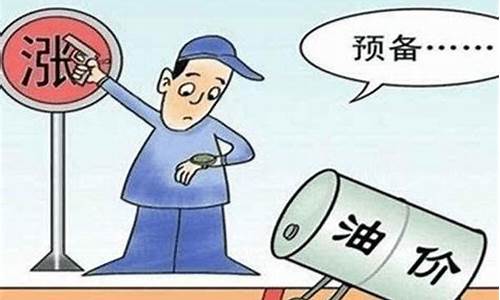 油价过高去哪投诉_油价太贵怎么办