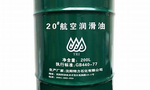 中国航空润滑油价格_4109航空润滑油价格