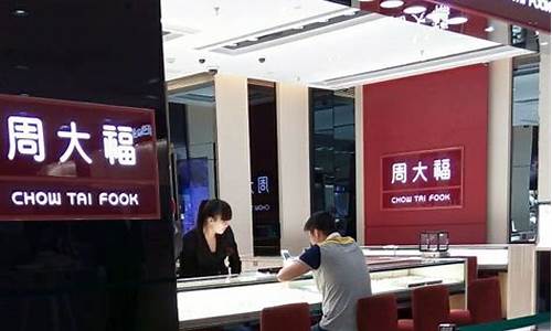 南宁周大福最低金价_南宁市周大福