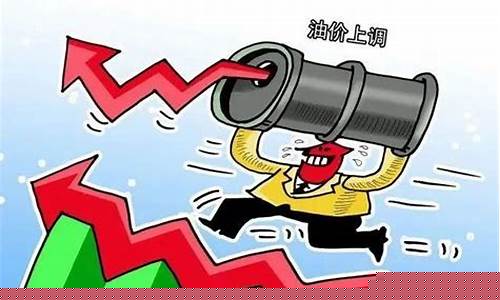 油价让我哭了_油价跌涨侮辱智商