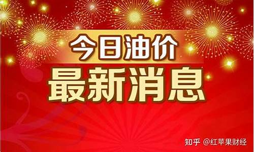 榆林最新油价_榆林油价调价通知