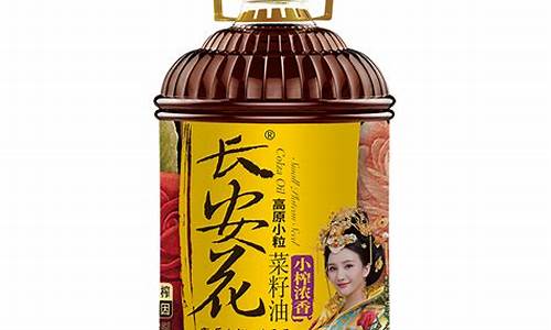 长安花菜籽油5升价位_长安花川香小榨菜子油价