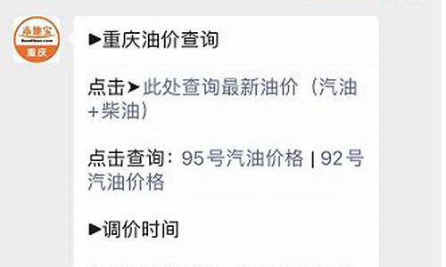 重庆主城优惠油价_重庆油价表