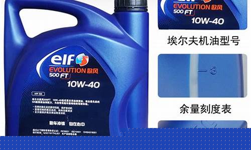 埃尔夫5w30机油怎么样_埃尔夫500机油价格表