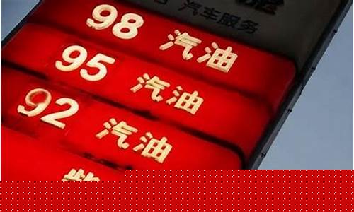 调价 油价_油价调价天花板价是多少