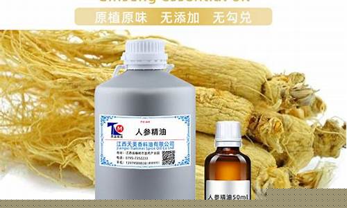 杭州人参油价格是多少_杭州卖人参的地方