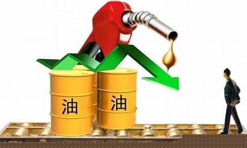 明晚油价要降_明晚油价就要下跌