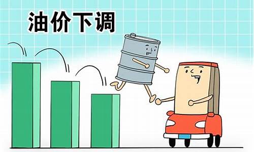 油价有可能下调到多少_油价还能大幅下调