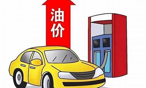 油价定价规则_油价定价机制的讨论交流