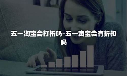 五一金价会打折吗_五一黄金会掉价吗