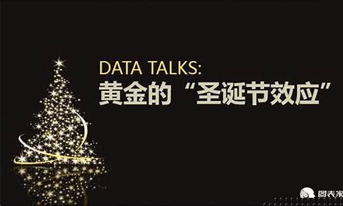 2021元旦金价_22年圣诞前后金价