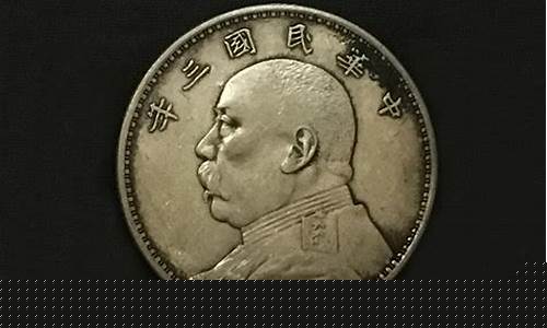 民国金价和大洋的区别_民国金币价格