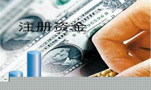 乌海注册公司资金价格_包头注册公司多少钱