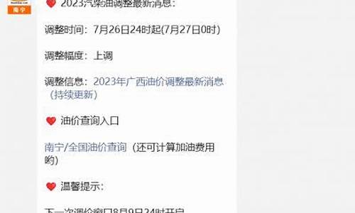 南宁油价查询方式_南宁今天油价多少钱一升