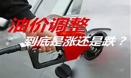 今天油价上涨不_今天油价到底涨不涨