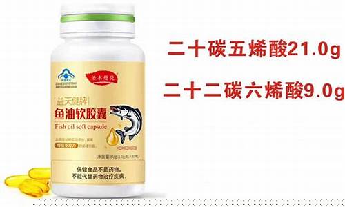 益天健牌鱼油好吗_益天健牌鱼油价格