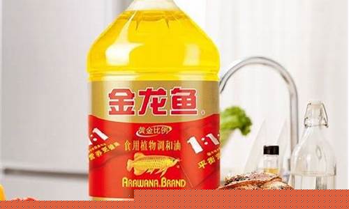 金龙鱼油价格表调和油价格_金龙鱼油的种类和价格