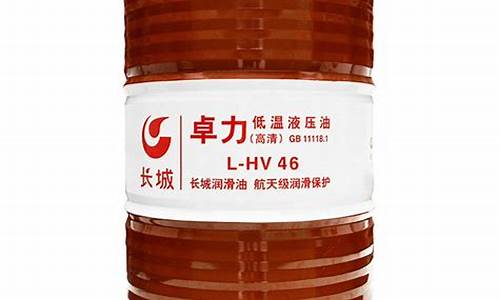 长城卓力液压油价格表_长城卓力46液压油价格