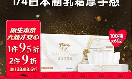 舒洁 洁柔_舒洁鎏金价格查询