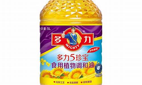 多力食用调和油价格_多力食用植物调和油是转基因吗