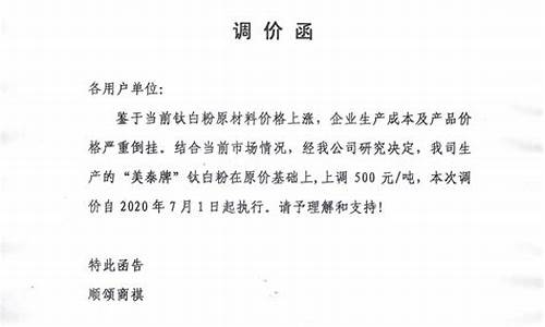 油价调价函范文样本_油涨价调价函