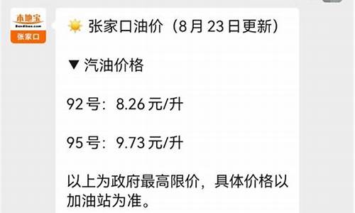 张家口柴油价格查询_张家口今日油价92汽油价格