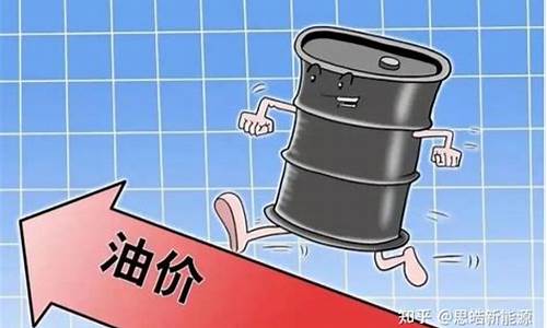 为什么油价会涨跌_为什么油价疯狂涨