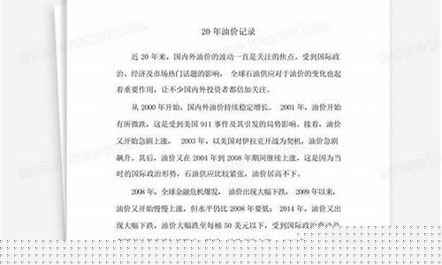 油价说说_记录油价文案范文