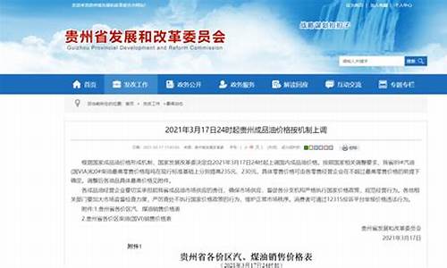 贵州遵义湄潭油价多少_贵州遵义油价今日价格