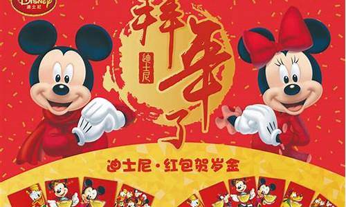 迪士尼红包贺岁金价值多少_迪士尼红包贺岁金价值