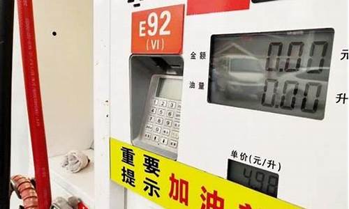 郑州中石化92号油价格_郑州中石化92号油价格查询