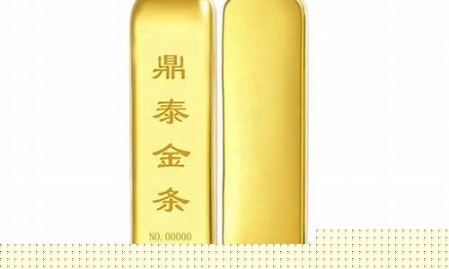 鼎泰金条金价多少_鼎泰丰国金店