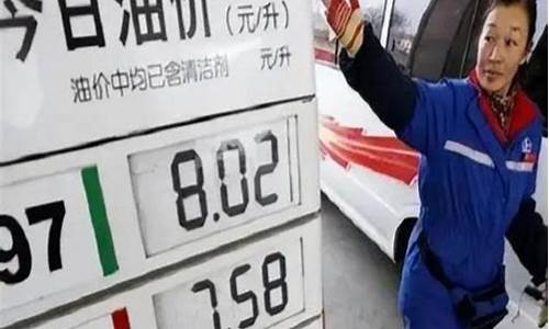 专家教授说油价高是真的吗_专家教授说油价高