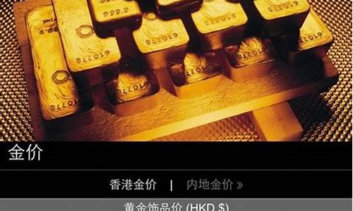 怎么样查到香港金价_香港金价怎么算