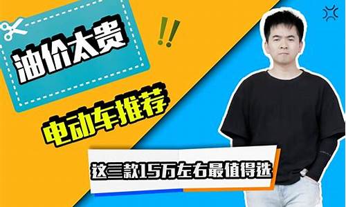 油价上涨买电动车_油价会刺激电动车