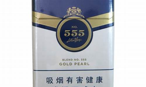 555金香烟价格表大全_555香烟金价格